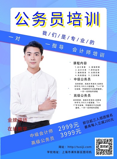 简约大气公务员课程海报