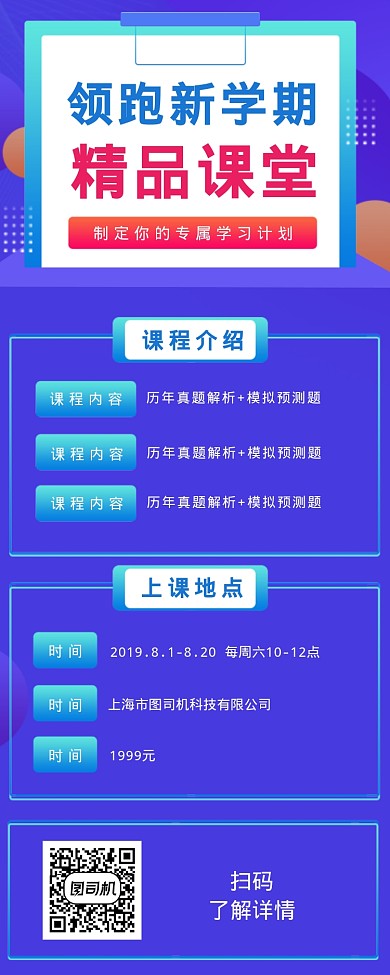 领跑新学期精品课堂海报