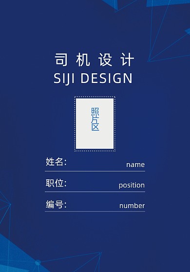 工作牌蓝色科技感时尚工作证