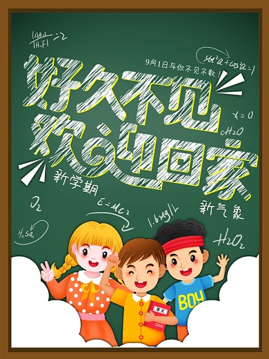 学校开学欢迎返校迎新校园海报