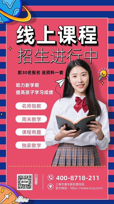 线上课程简约手机海报