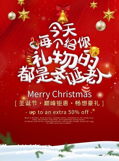 红色创意时尚圣诞节海报