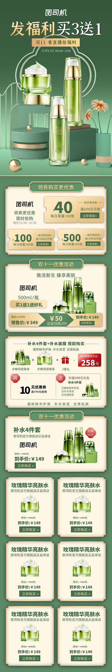 双十一绿色清新护肤品手机端促销首页