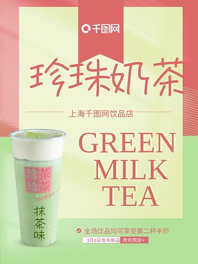 饮品店奶茶宣传海报新品上市冷饮展架素材图