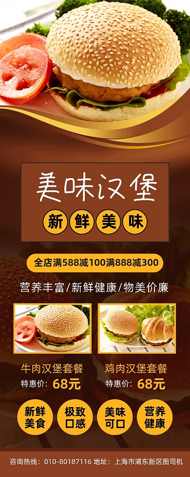 美味汉堡快餐美食促销宣传易拉宝