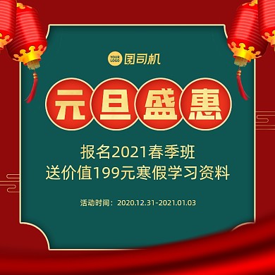 元旦教育培训招生国潮风方形海报