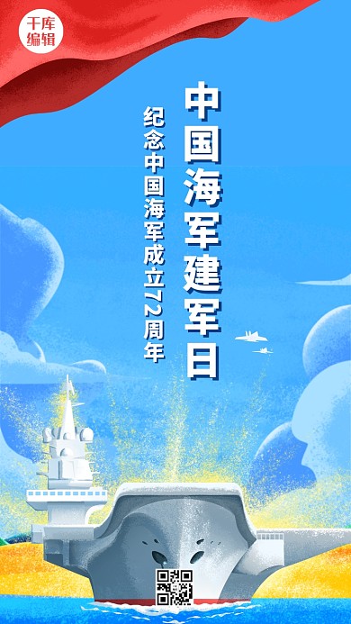 中国海军日海军蓝色清新手机海报