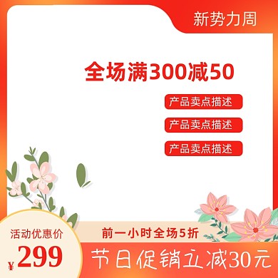 新势力周春花朵清新暖色主图图标