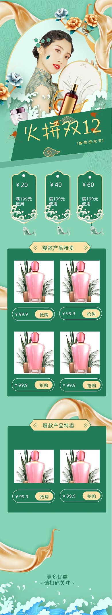 绿色国潮风火拼双十二h5文章长图