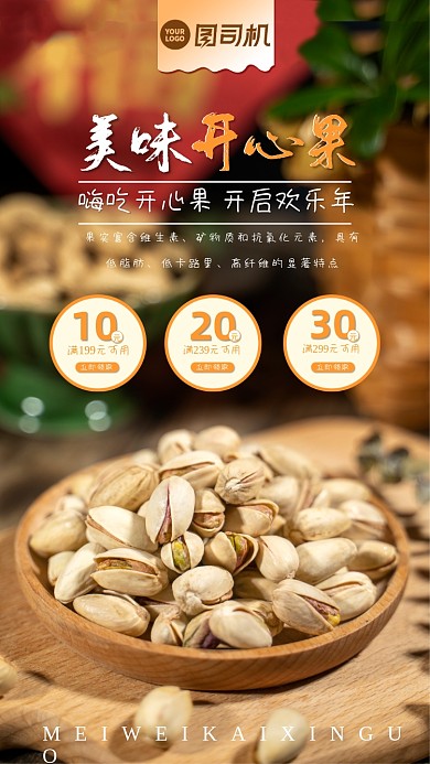 电商简约促销年货开心果手机海报