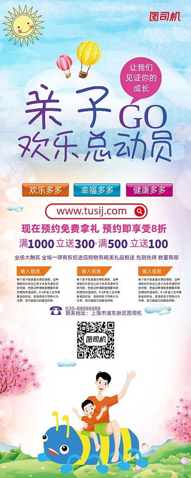 亲子活动亲子总动员展架易拉宝