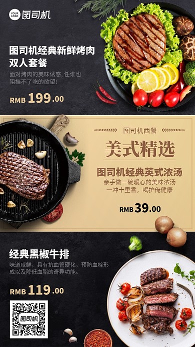 美食套餐推荐菜单创意手机海报