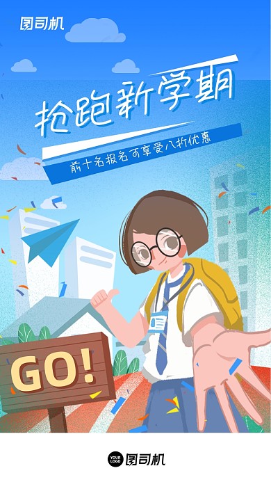 培训报名享优惠蓝色卡通插画手机海报