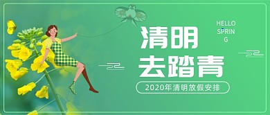 2020年清明放假安排