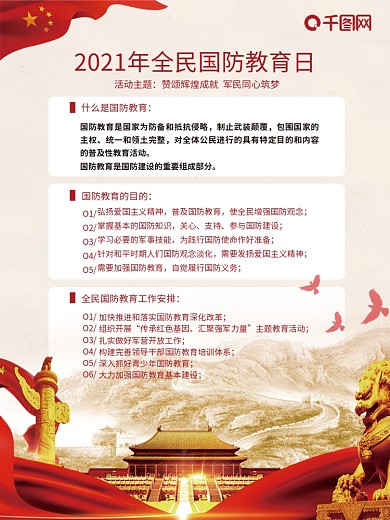 2020全民国防教育日公益宣传海报中国