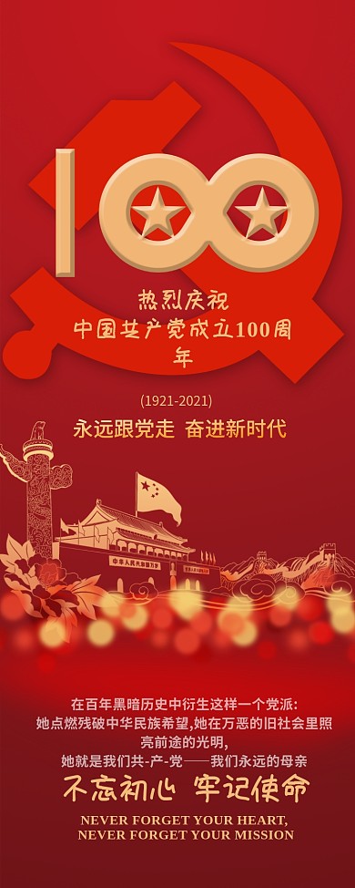 建党100周年庆祝展架