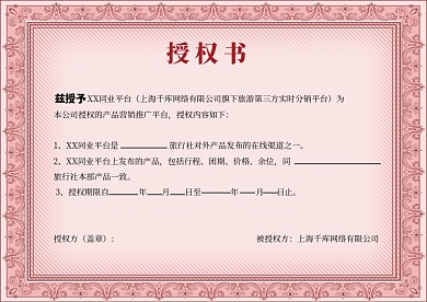 简约创代理授权书证书