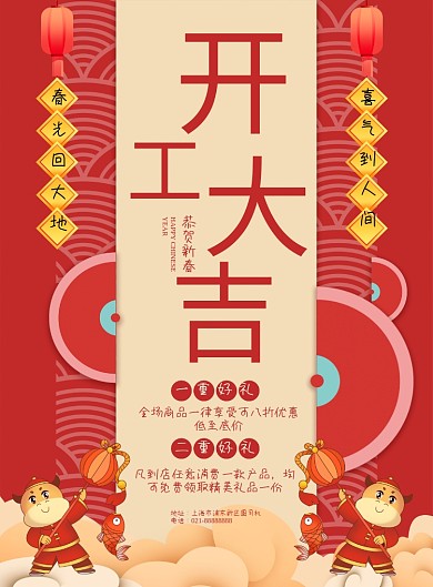 牛年开工大吉中国风喜庆印刷海报