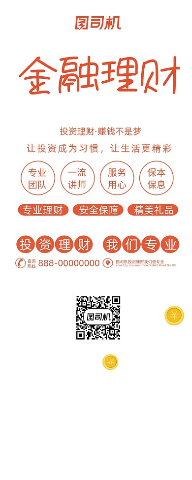 简约大气数据金融理财专业投资展架