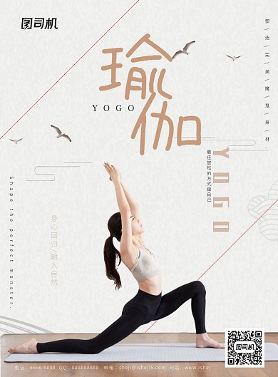 瑜伽培训健身运动塑身减肥促销海报