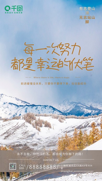 励志进取激励正能量日签早安图海报