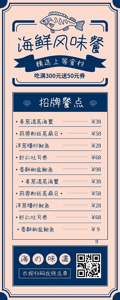 海鲜菜单线条鱼蓝色复古风长图
