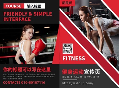 健身运动宣传广告印刷二折页