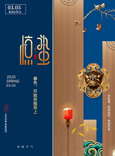 惊蛰二十四节气传统节日印刷海报