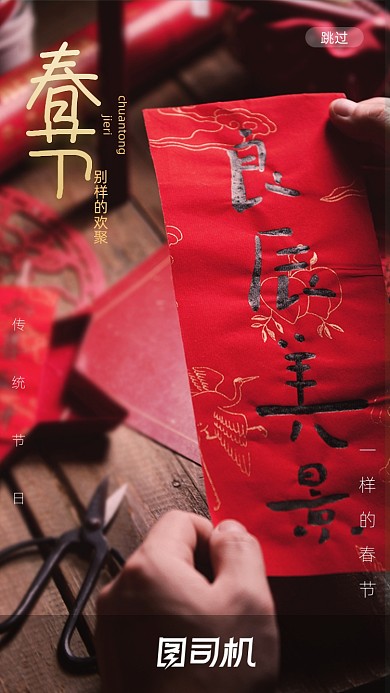 传统文化春节启动页