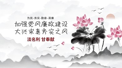 中国风清正廉洁党风廉政建设党建海报展板
