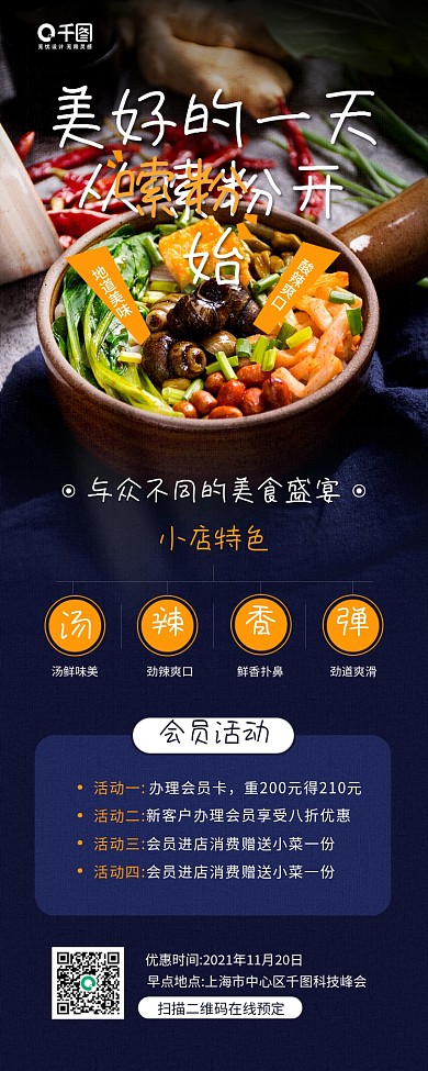 螺蛳粉店铺会员活动手机长图海报