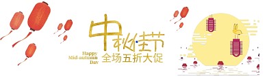 中秋节中秋促销五折打折满减BANNER