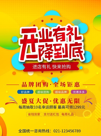 品牌家庭团购惠促销宣传单