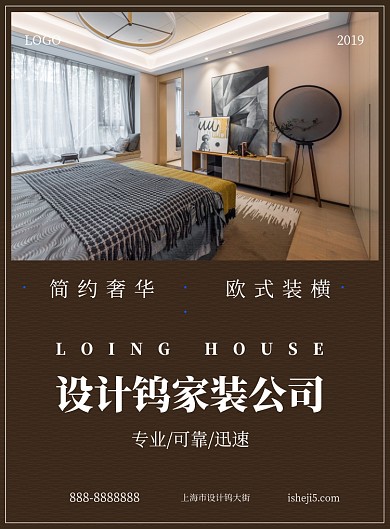 简约大气现代欧式装修海报