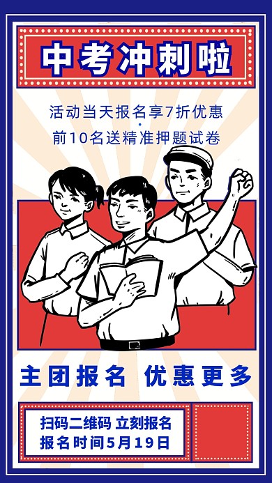 考试提升手机海报