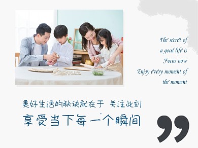 美好生活的秘诀幸福生活横版配图