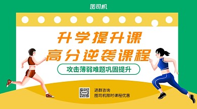 升学提升课程手机横版海报