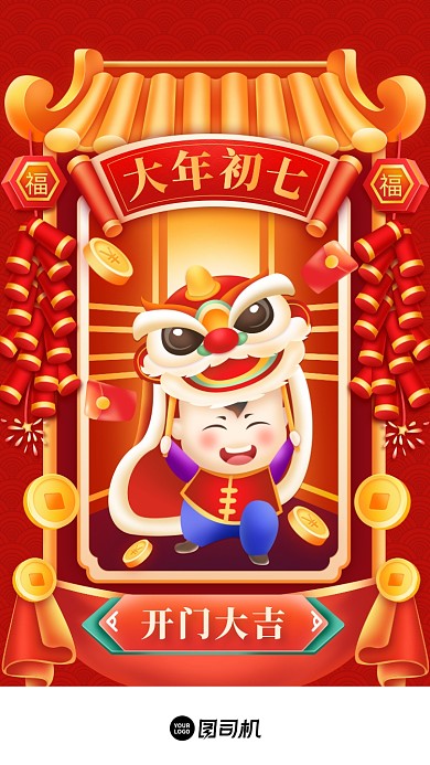 春节年俗大年初七喜庆插画系列手机海报