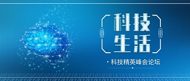 原创科技未来AI人工智能科技会议配图