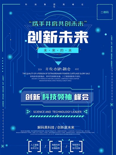创新未来合作共赢科技海报