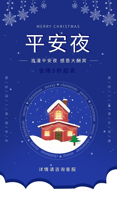 蓝色简约小清新大气圣诞平安夜海报