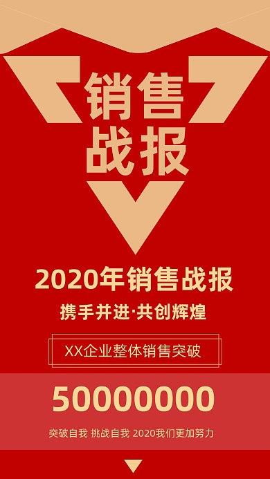 红色简约商业销售战报文章配图