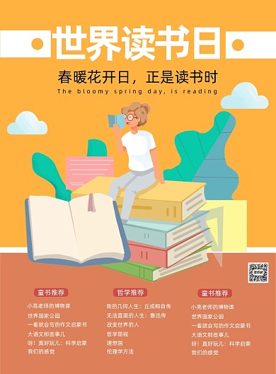 世界读书日读物推荐卡通简约印刷海报