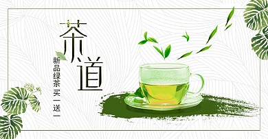 绿色小清新绿茶茶叶饮品电商淘宝banner海报