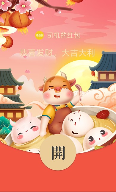 元宵节立体可爱汤圆牛微信红包封面