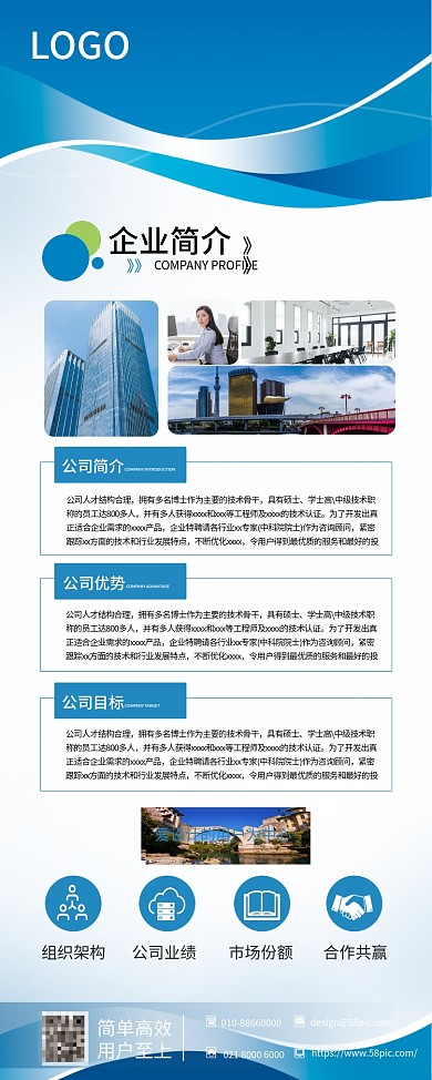 创意企业公司介绍展板易拉宝X展架设计