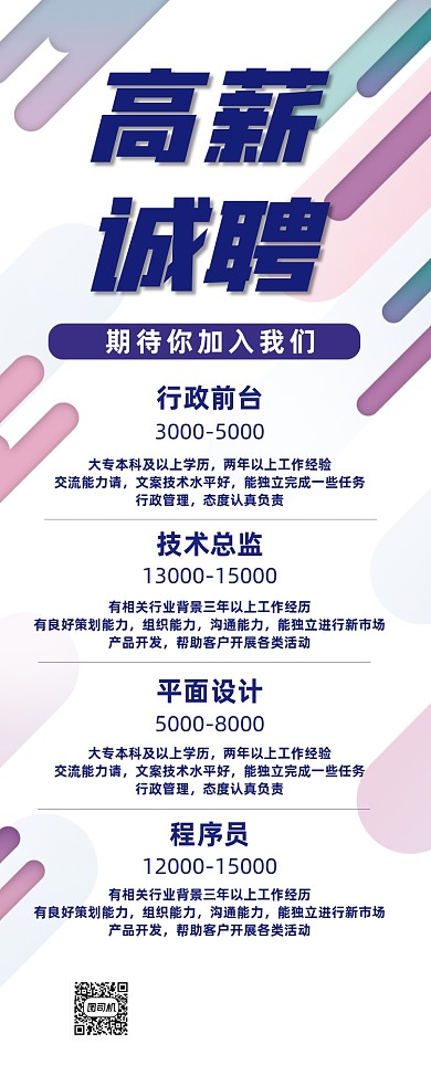 招聘企业人才大气简约白色易拉宝