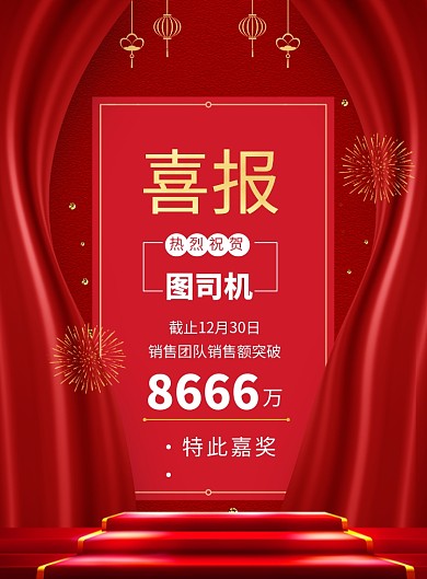 大气红色喜报印刷海报