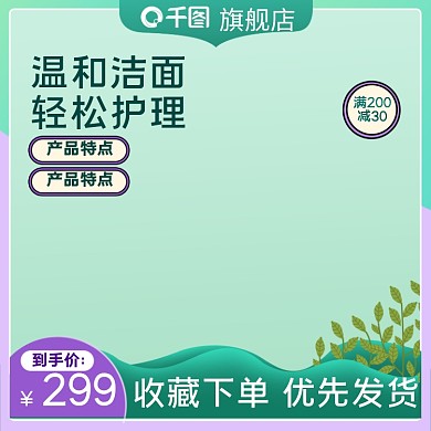 简约春上新清新主图暖春季绿色健康电商主图