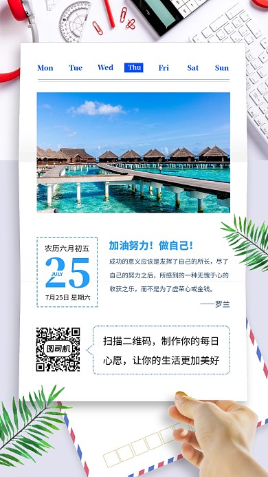 日签月签手机海报